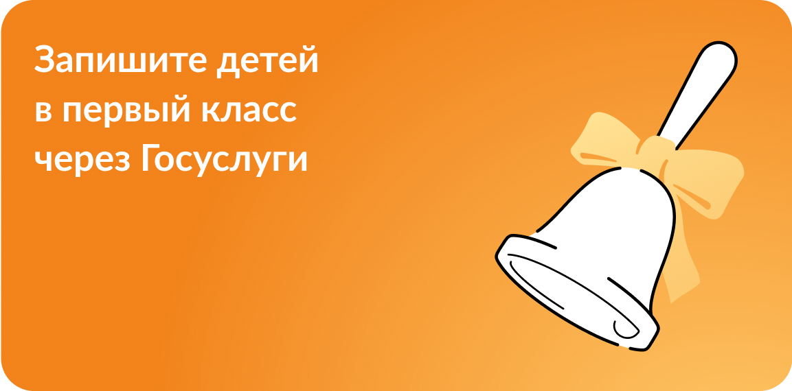 Прием заявлений о зачислении в государственные и муниципальные образовательные организации