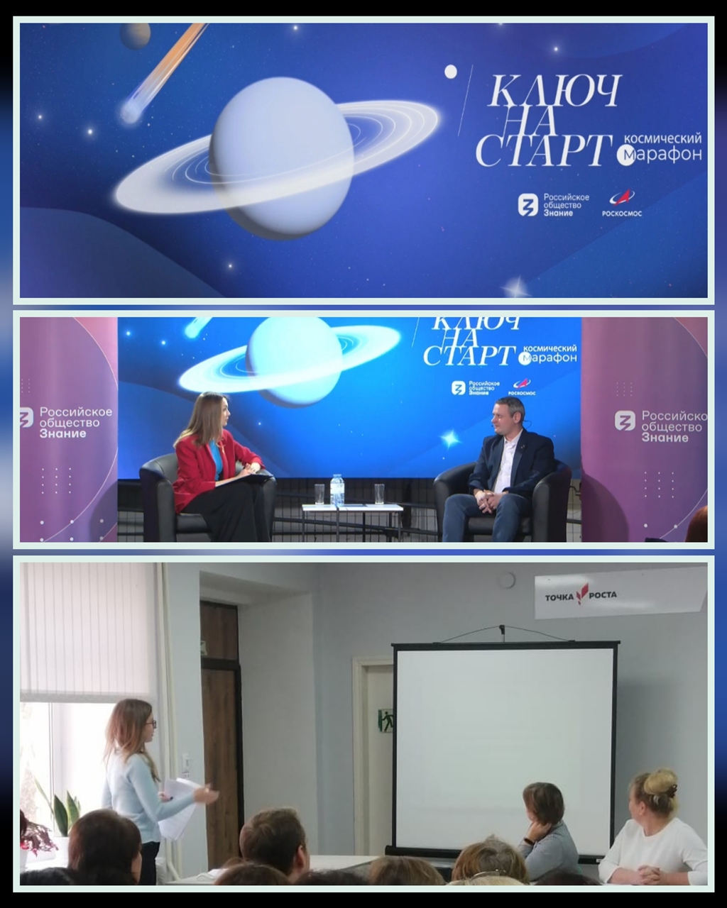 Космический марафон «Ключ на старт»!.
