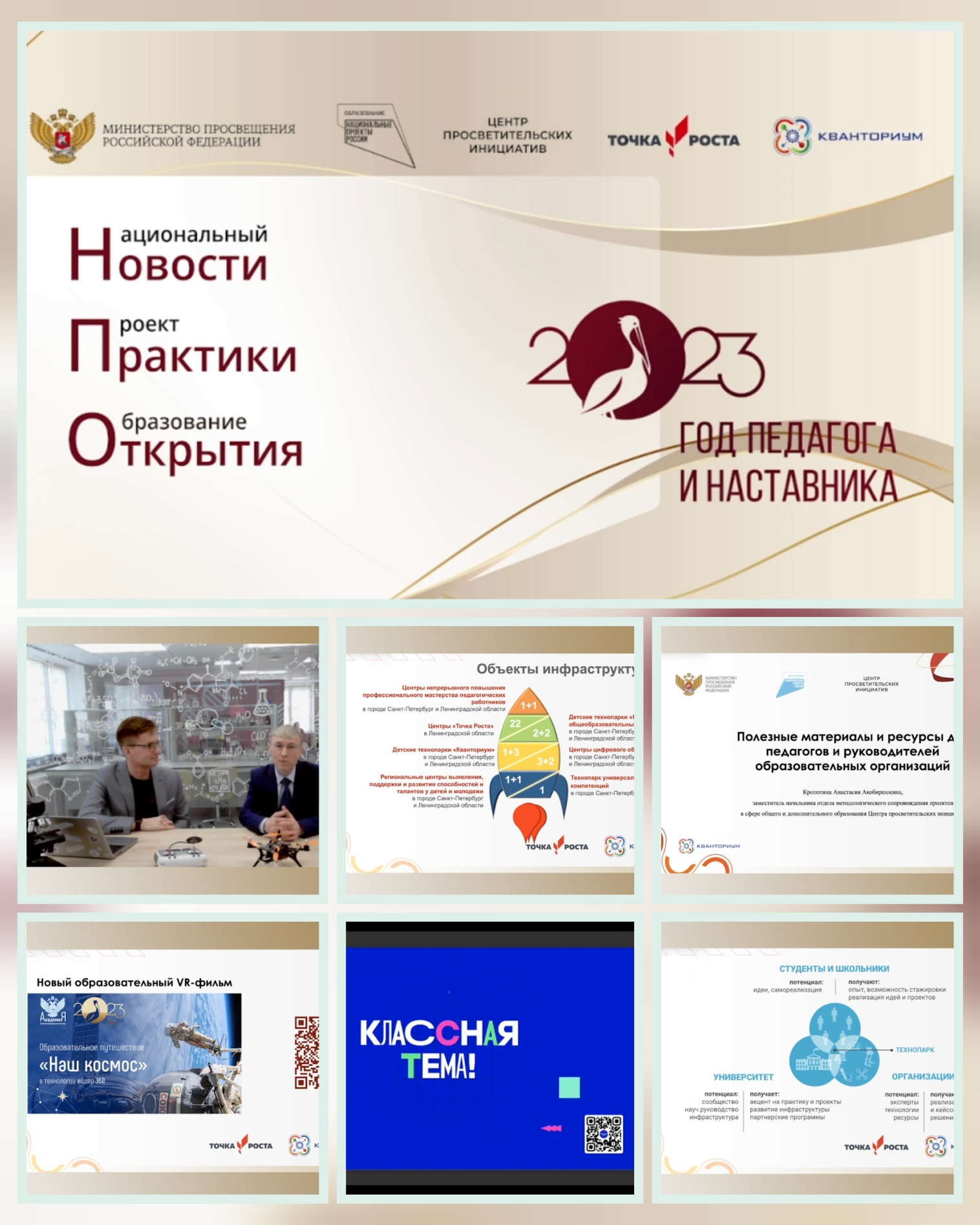 Информационно-методический онлайн-семинар "Национальный проект "Образование".