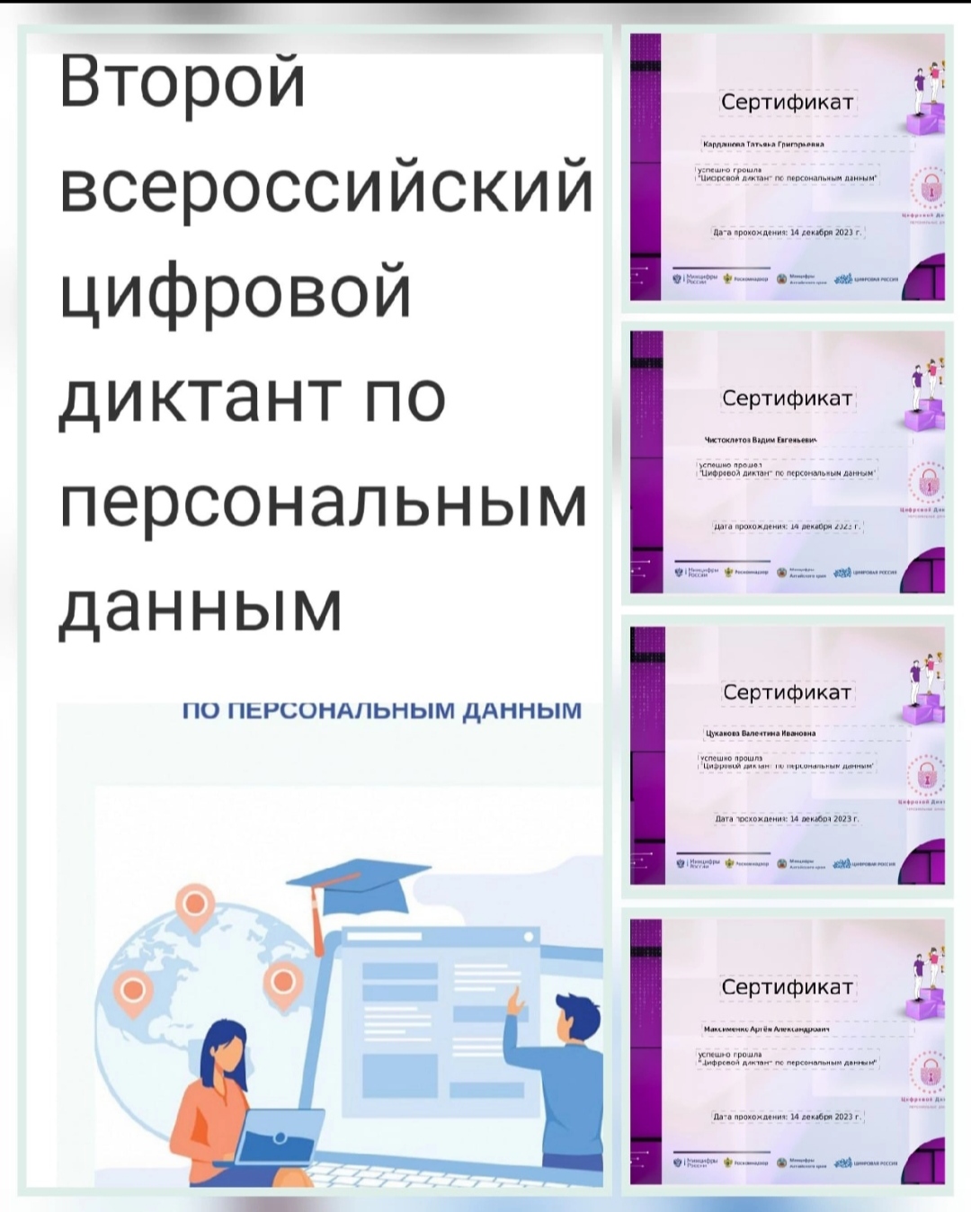 Всероссийский цифровой диктант.