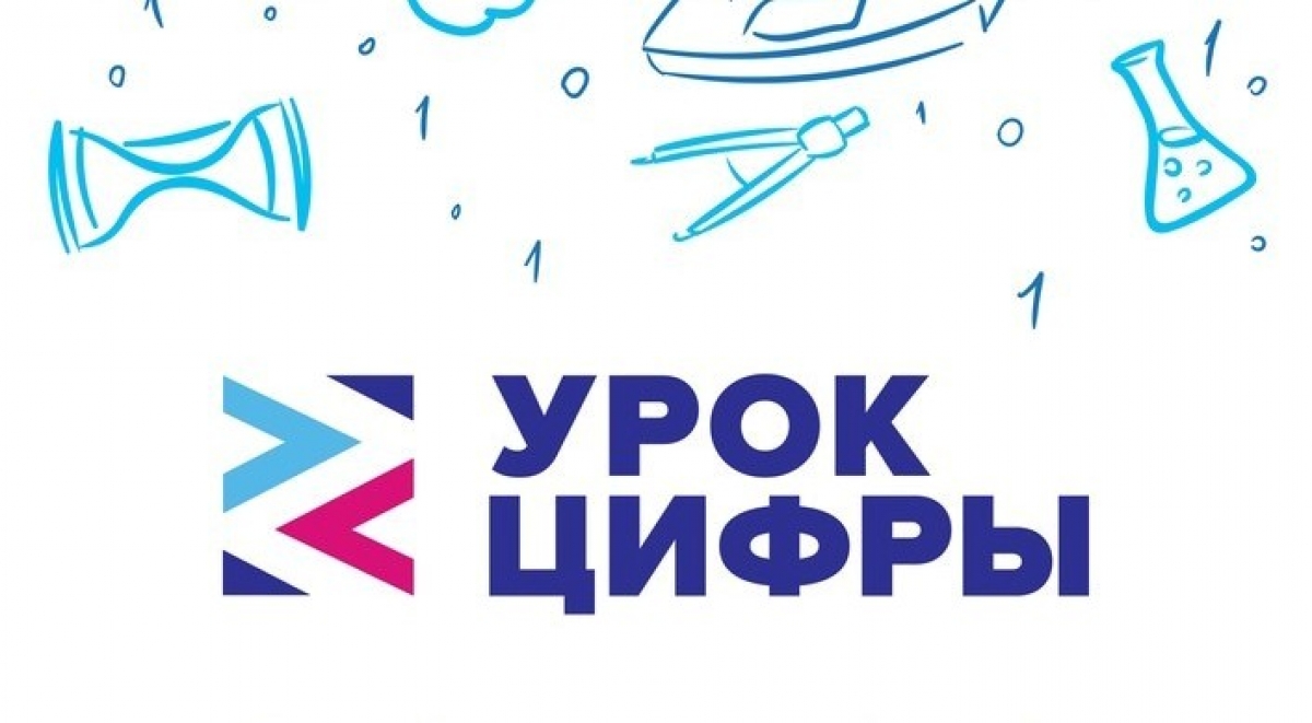 Урок цифры &amp;quot;Облачные технологии: в поисках снежного барса&amp;quot;.