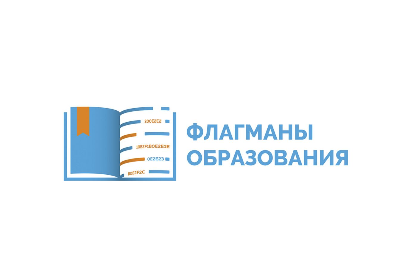 Флагманы образования 2023.