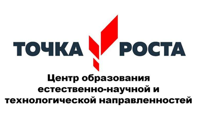 Точка роста