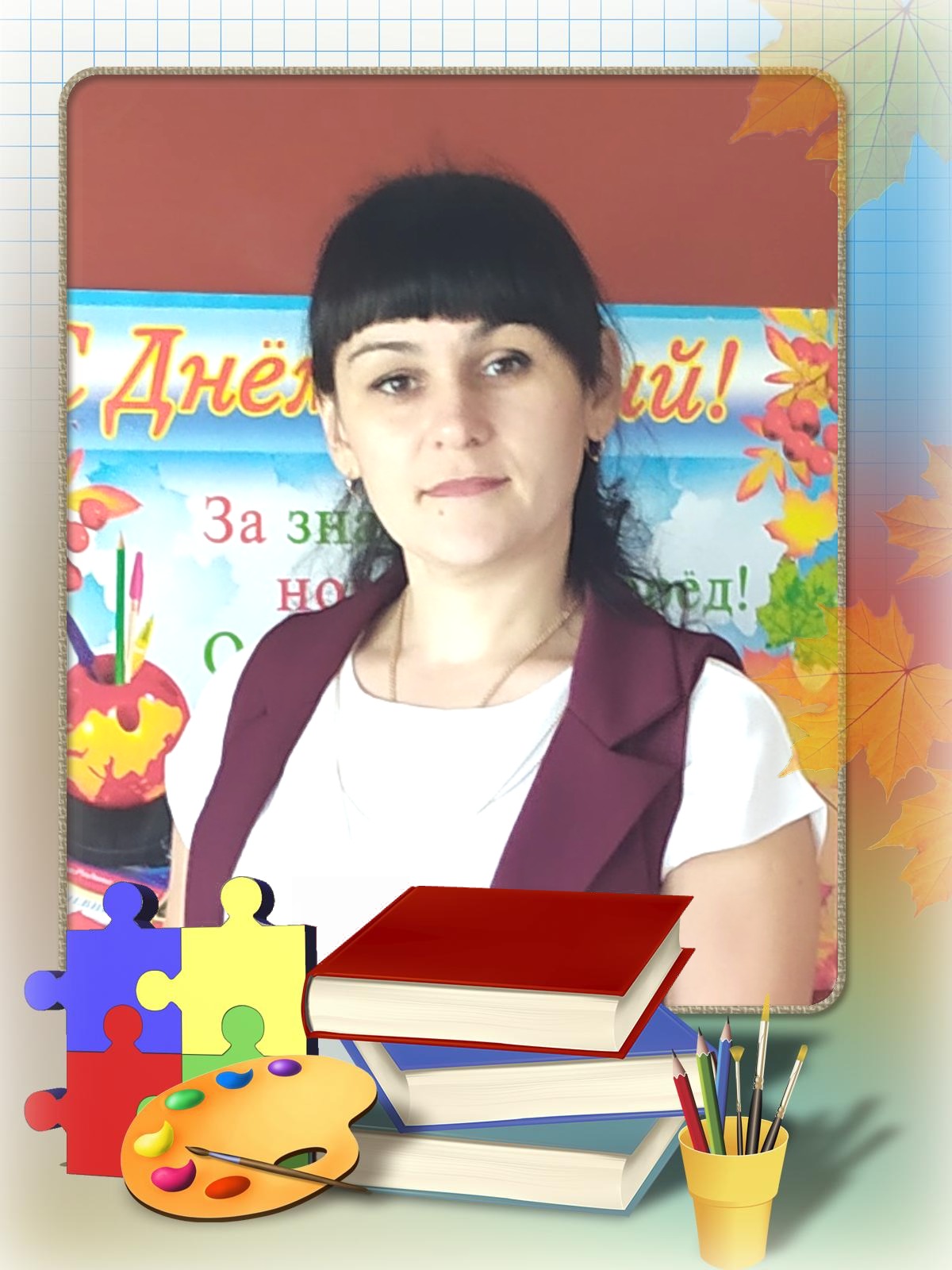 Баранова Снежана Сергеевна.
