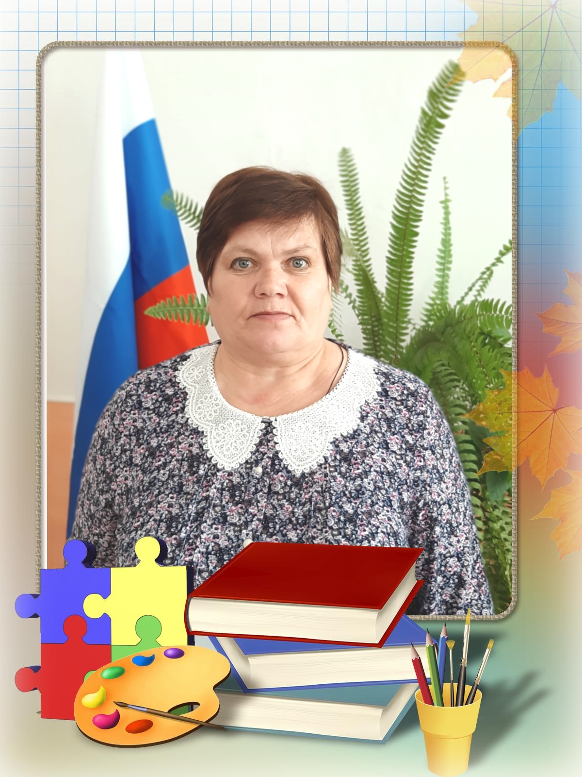 Козырева Лариса Николаевна.