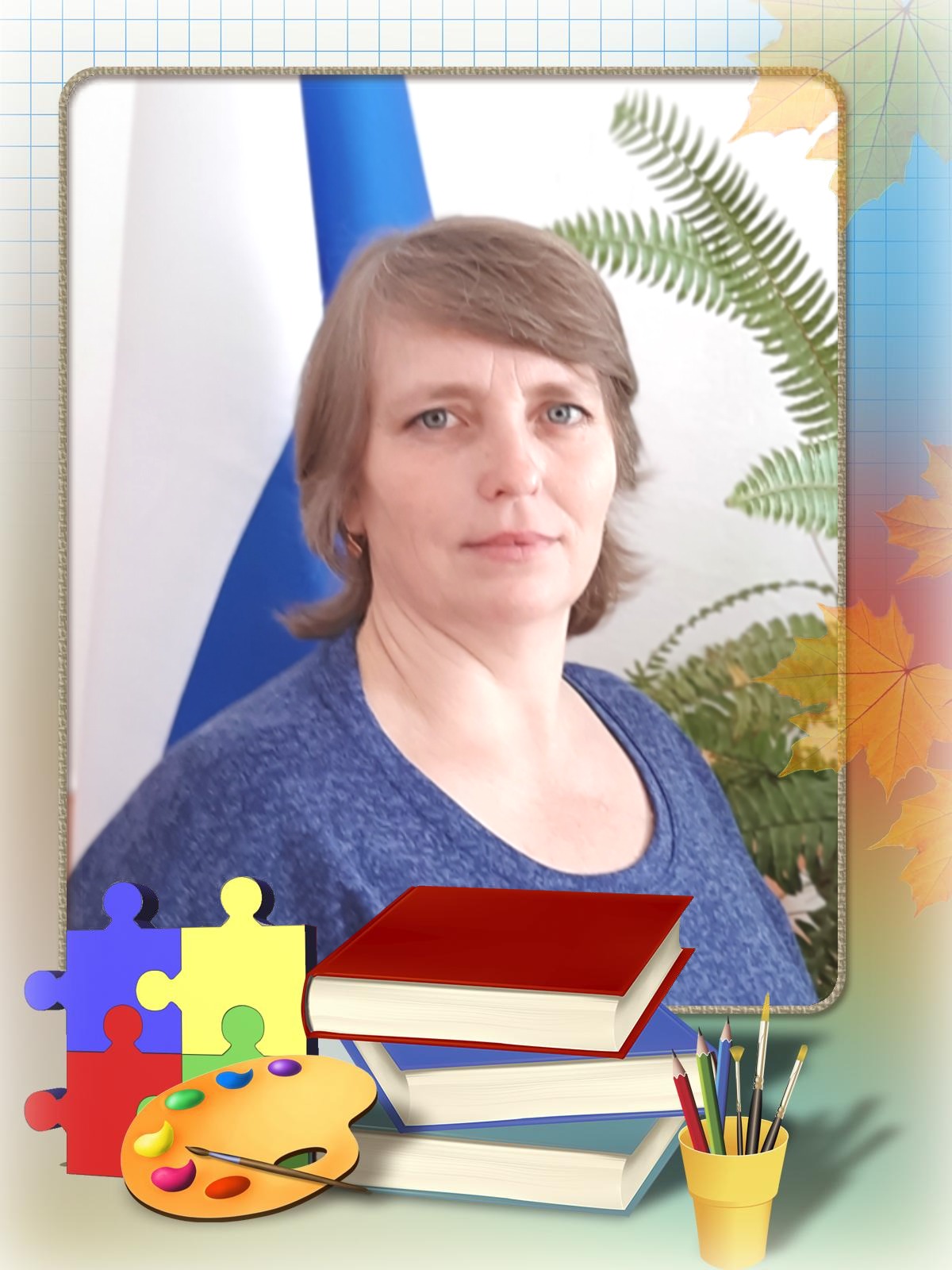 Шведчикова Лариса Александровна.